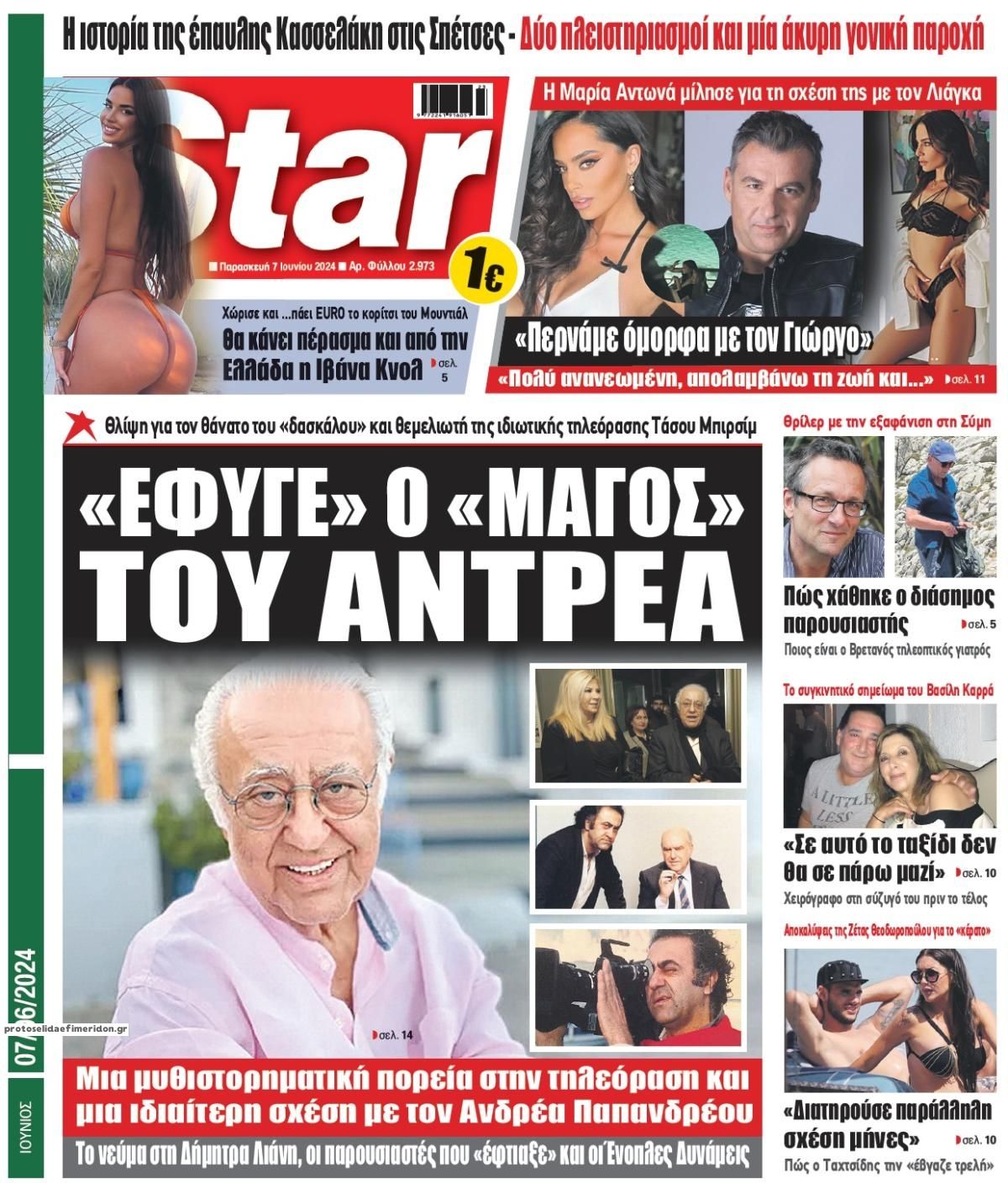 Πρωτοσέλιδο εφημερίδας Star Press