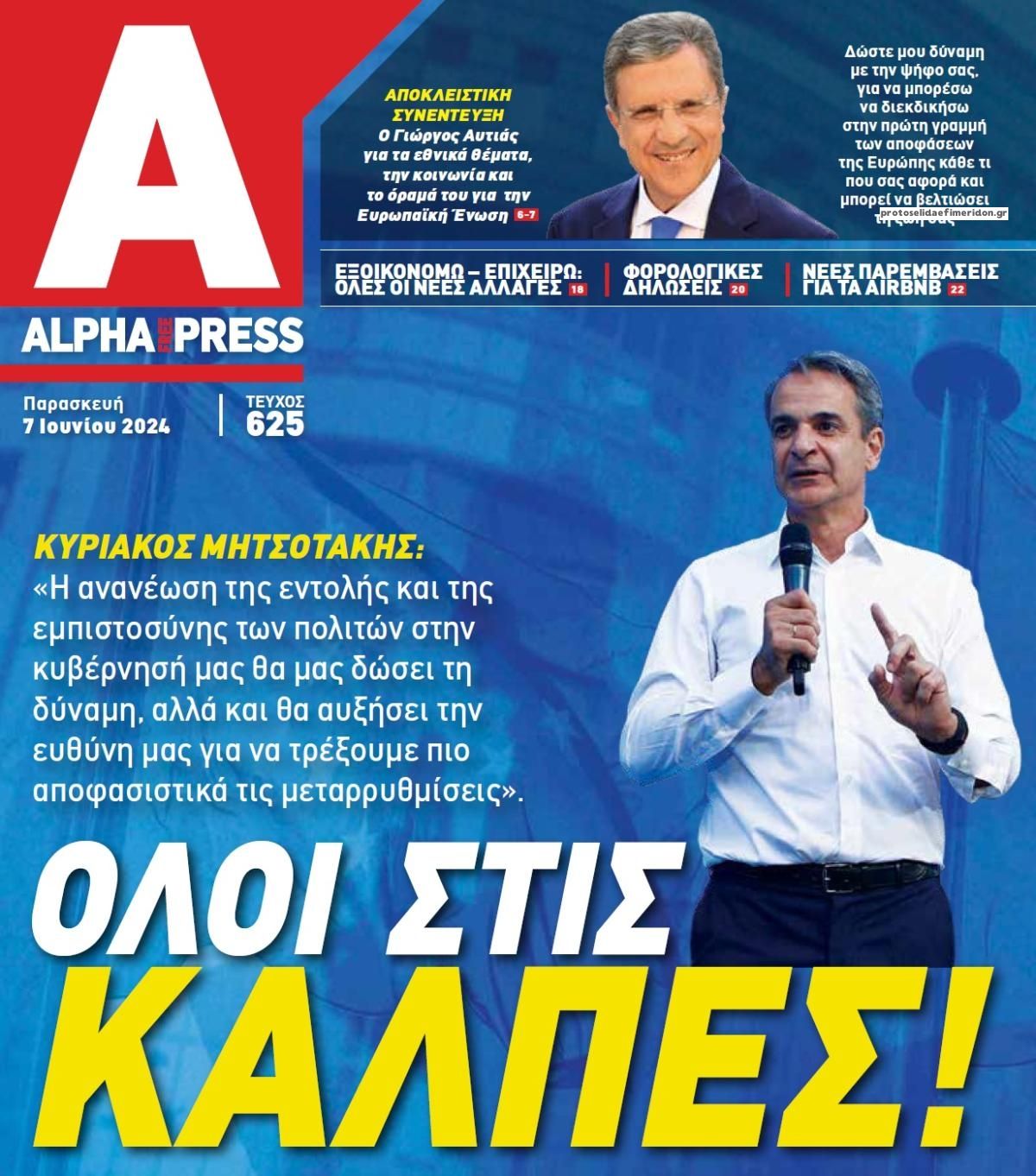 Πρωτοσέλιδο εφημερίδας Apha freepress