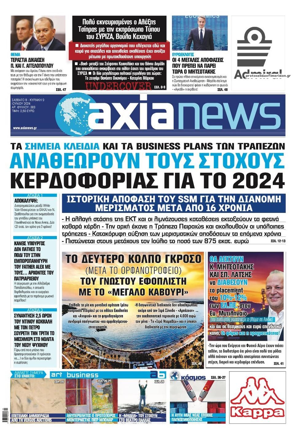 Πρωτοσέλιδο εφημερίδας Αξία News