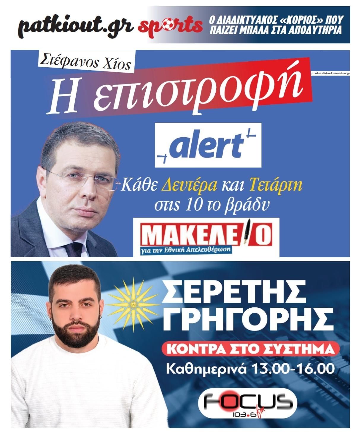 Οπισθόφυλλο εφημερίδας Μακελειό