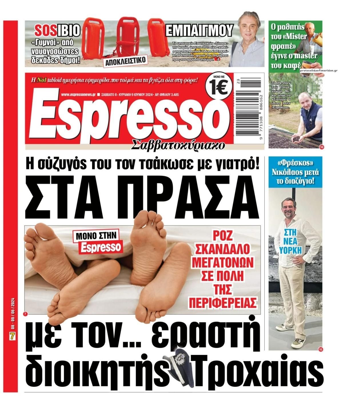 Πρωτοσέλιδο εφημερίδας Espresso