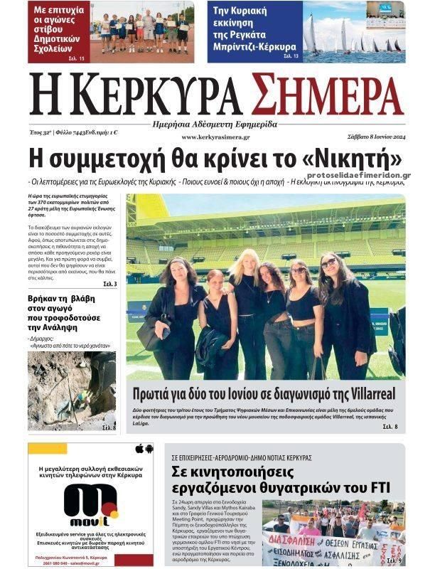 Πρωτοσέλιδο εφημερίδας Η Κέρκυρα Σήμερα