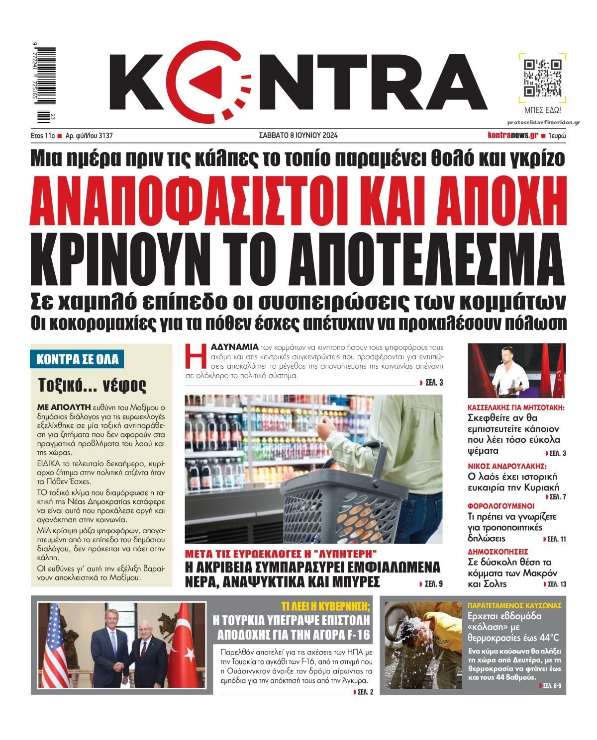 Πρωτοσέλιδο εφημερίδας Kontra News