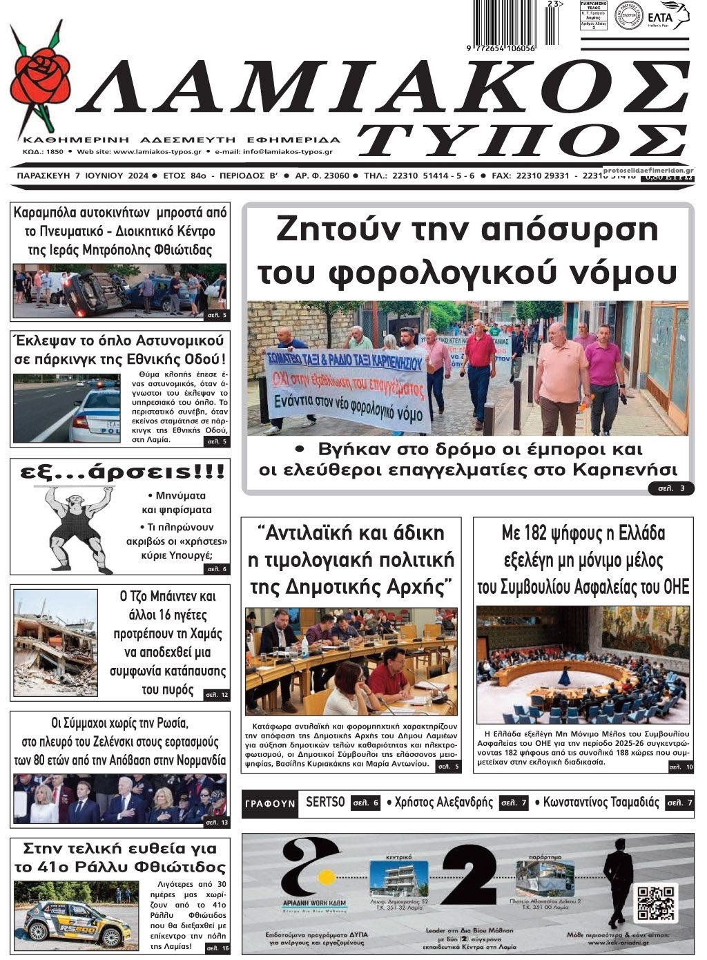 Πρωτοσέλιδο εφημερίδας Λαμιακός Τύπος