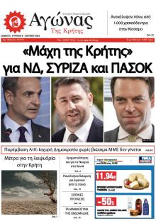 Αγώνας της Κρήτης