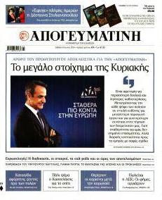 Απογευματινή