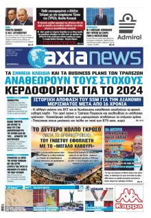 Αξία News