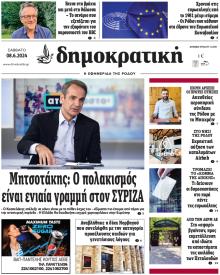 Δημοκρατική