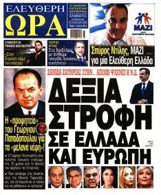 Ελεύθερη Ώρα