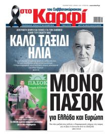 Το Καρφί