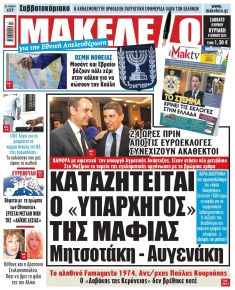 Μακελειό