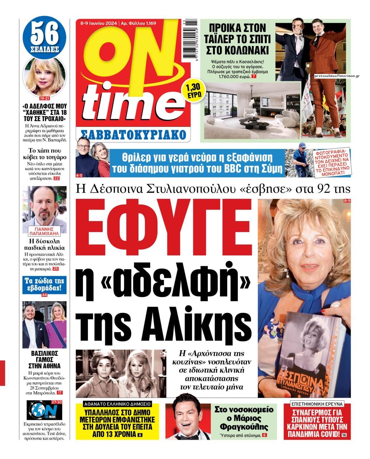 Πρωτοσέλιδο εφημερίδας On time