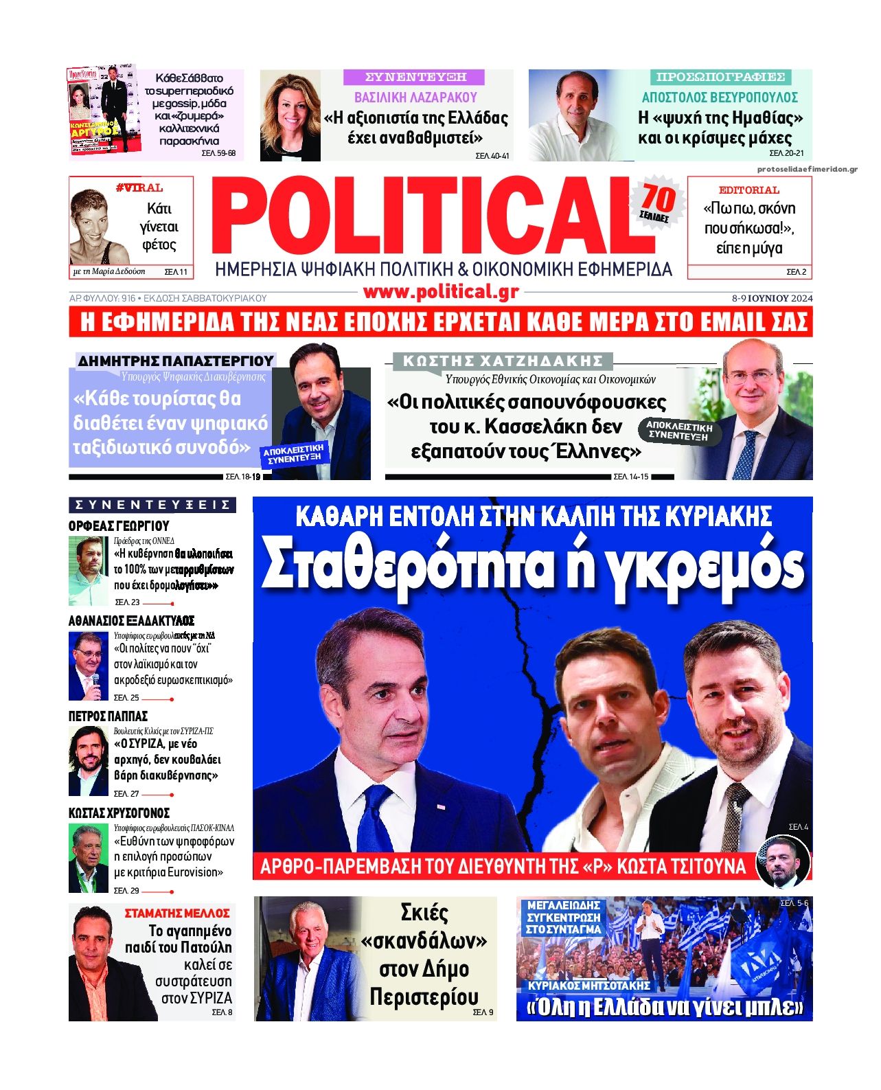 Πρωτοσέλιδο εφημερίδας Political