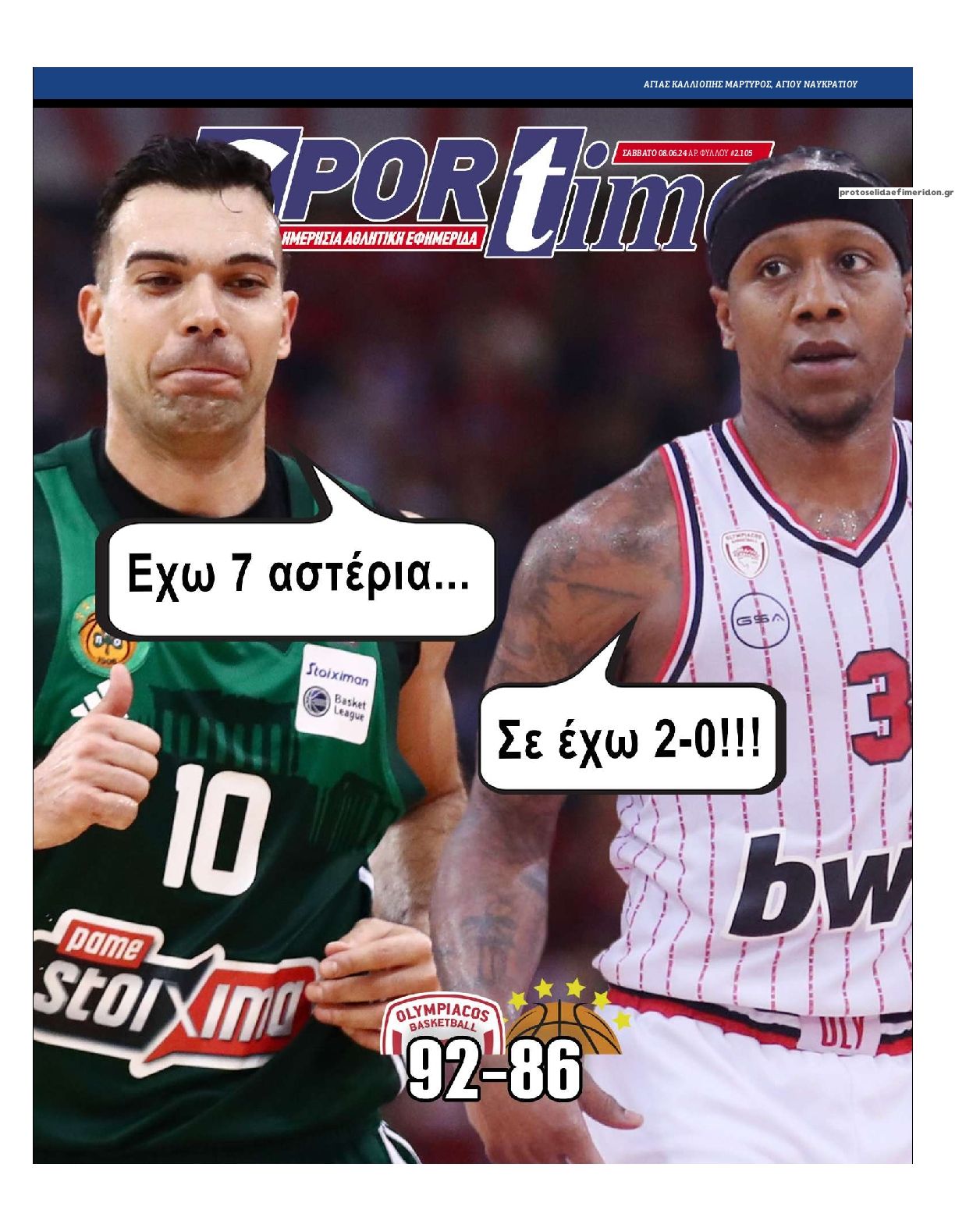 Πρωτοσέλιδο εφημερίδας Sportime