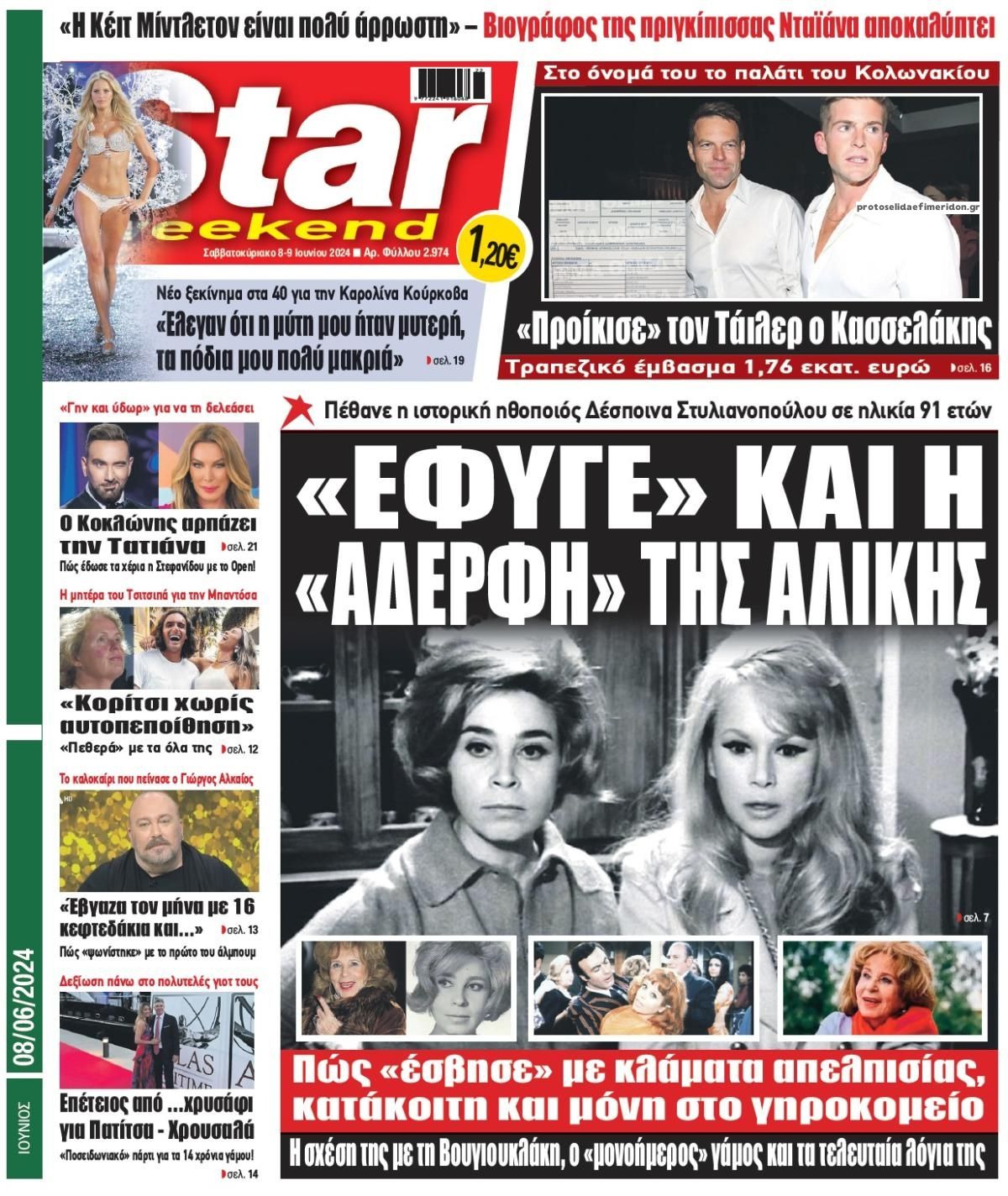 Πρωτοσέλιδο εφημερίδας Star Press