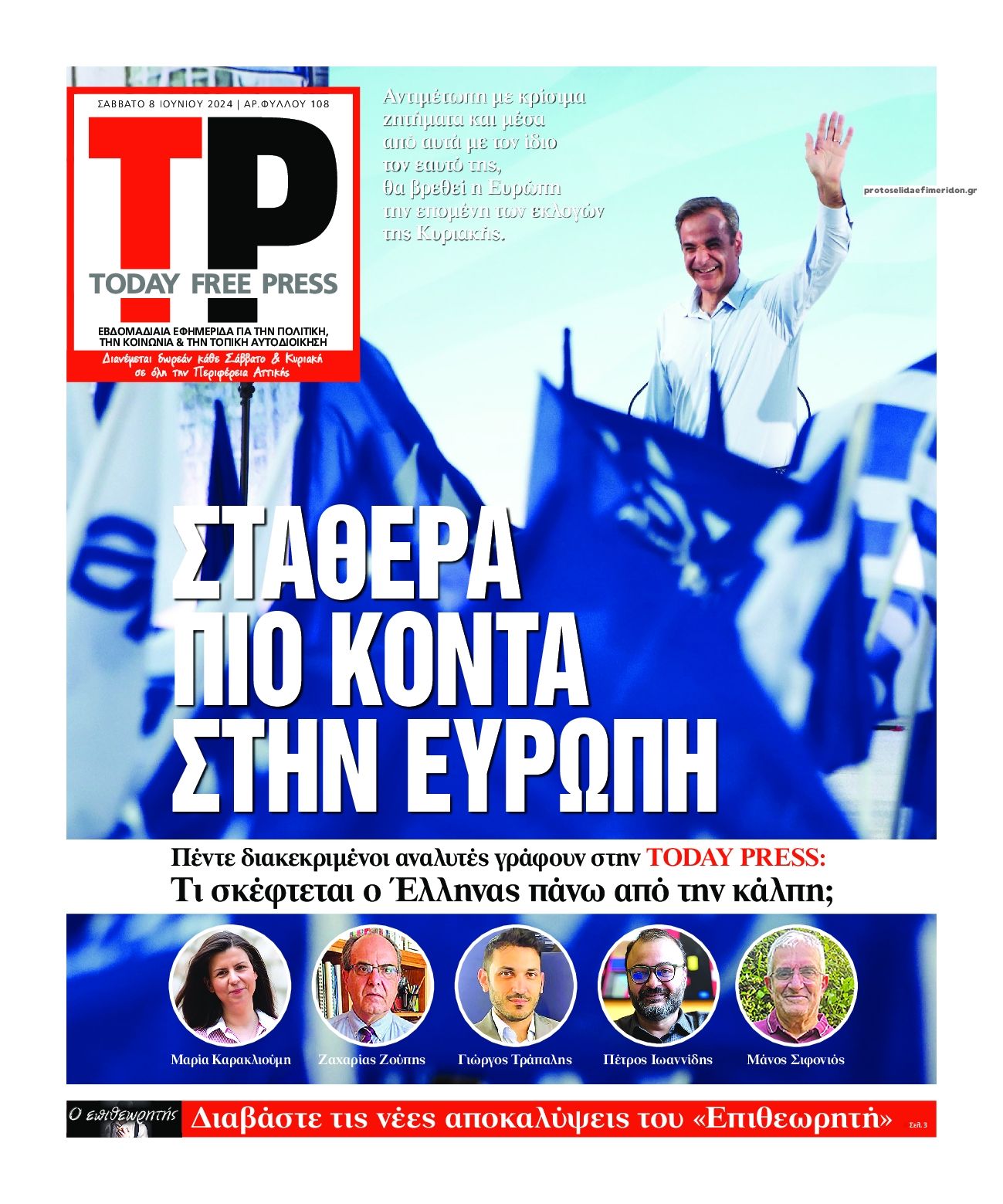 Πρωτοσέλιδο εφημερίδας Today Free Press