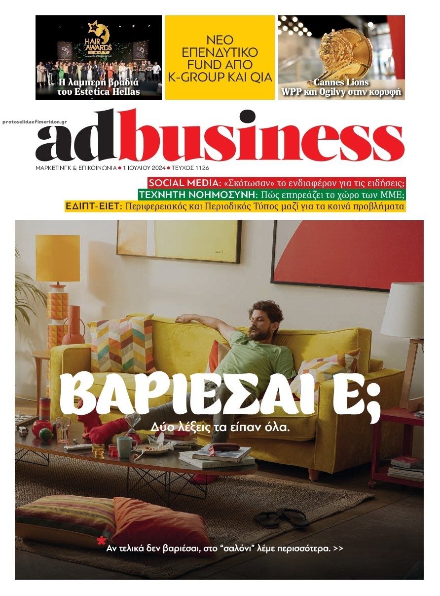 Πρωτοσέλιδο εφημερίδας AD BUSINESS