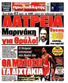 Κόκκινος Πρωταθλητής