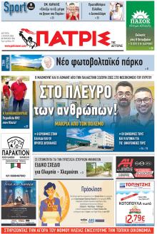 Πατρις Ηλείας