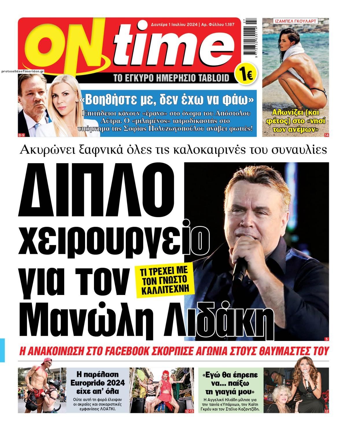 Πρωτοσέλιδο εφημερίδας On time