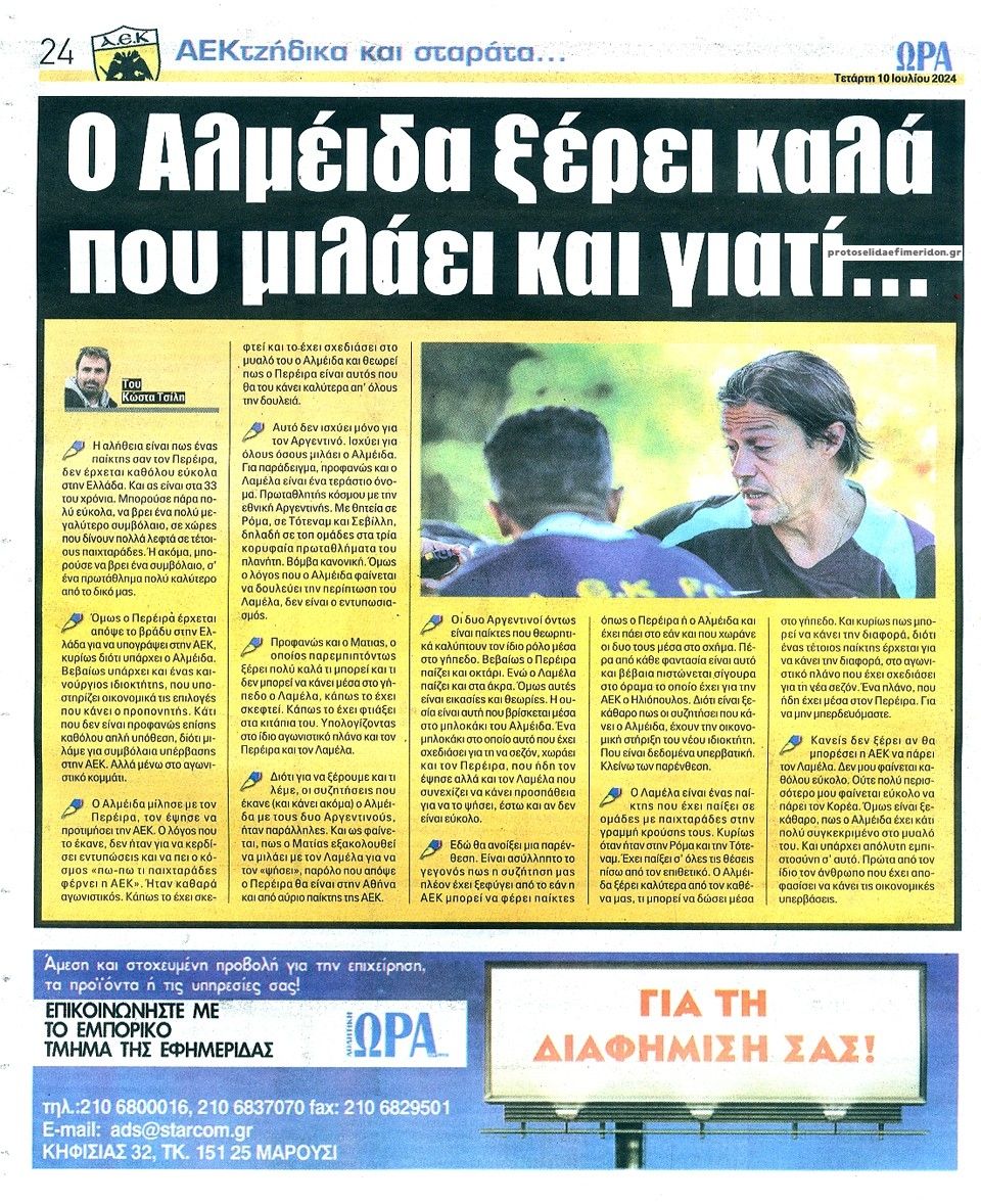 Οπισθόφυλλο εφημερίδας Η ώρα των Σπορ