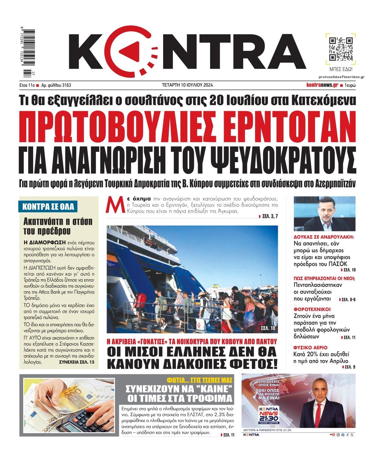 Πρωτοσέλιδο εφημερίδας Kontra News