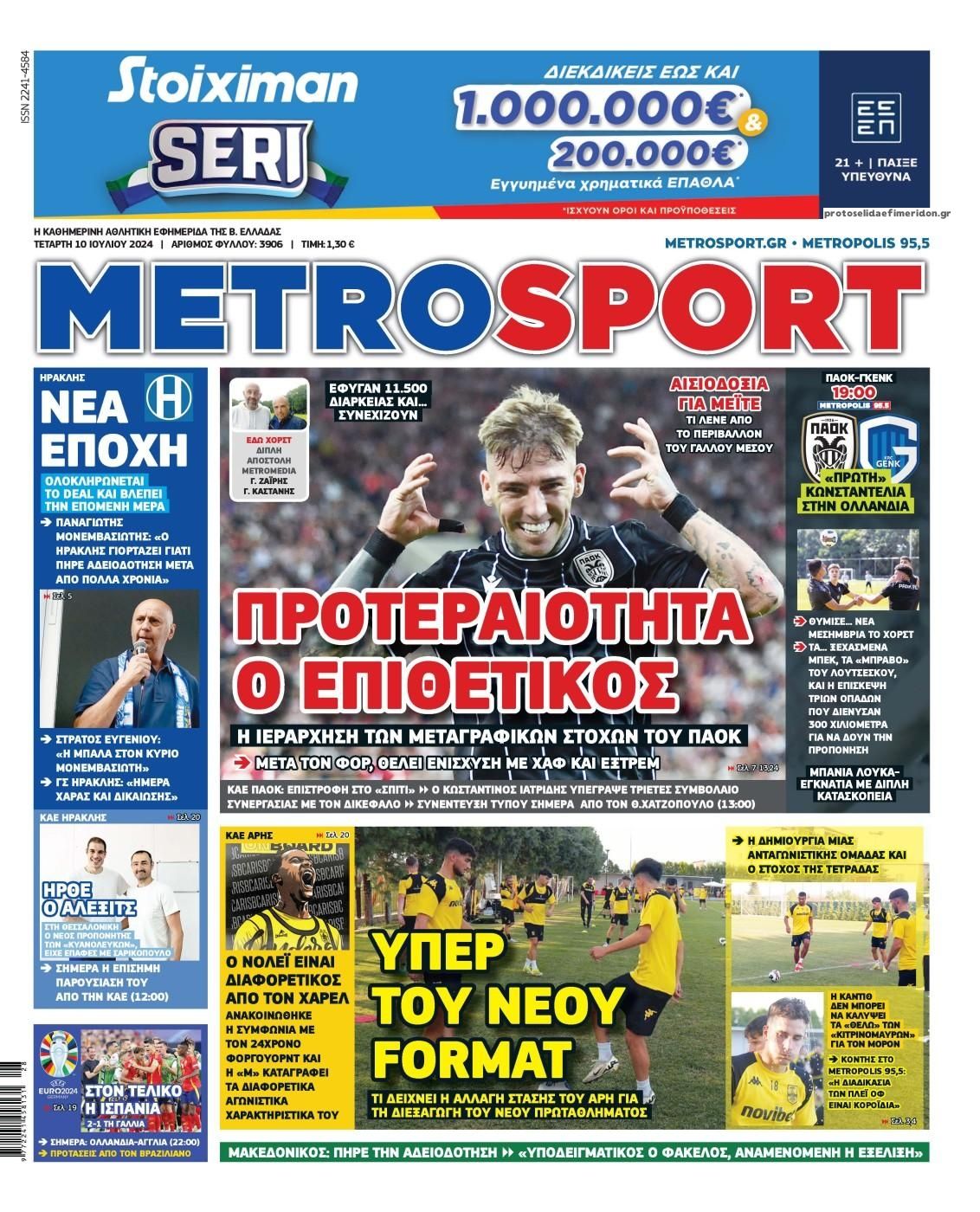 Πρωτοσέλιδο εφημερίδας Metrosport