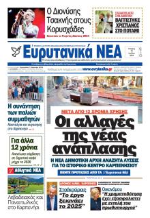 Ευρυτανικά Νέα