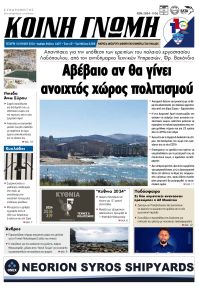 Κοινή Γνώμη Κυκλάδων