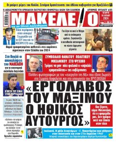 Μακελειό