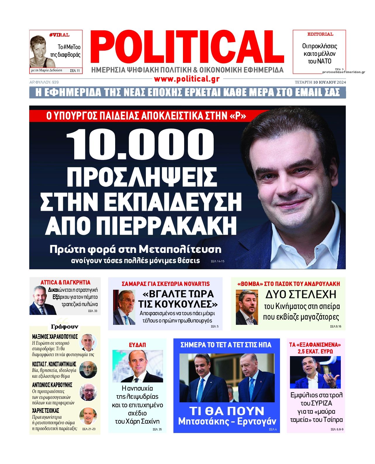 Πρωτοσέλιδο εφημερίδας Political