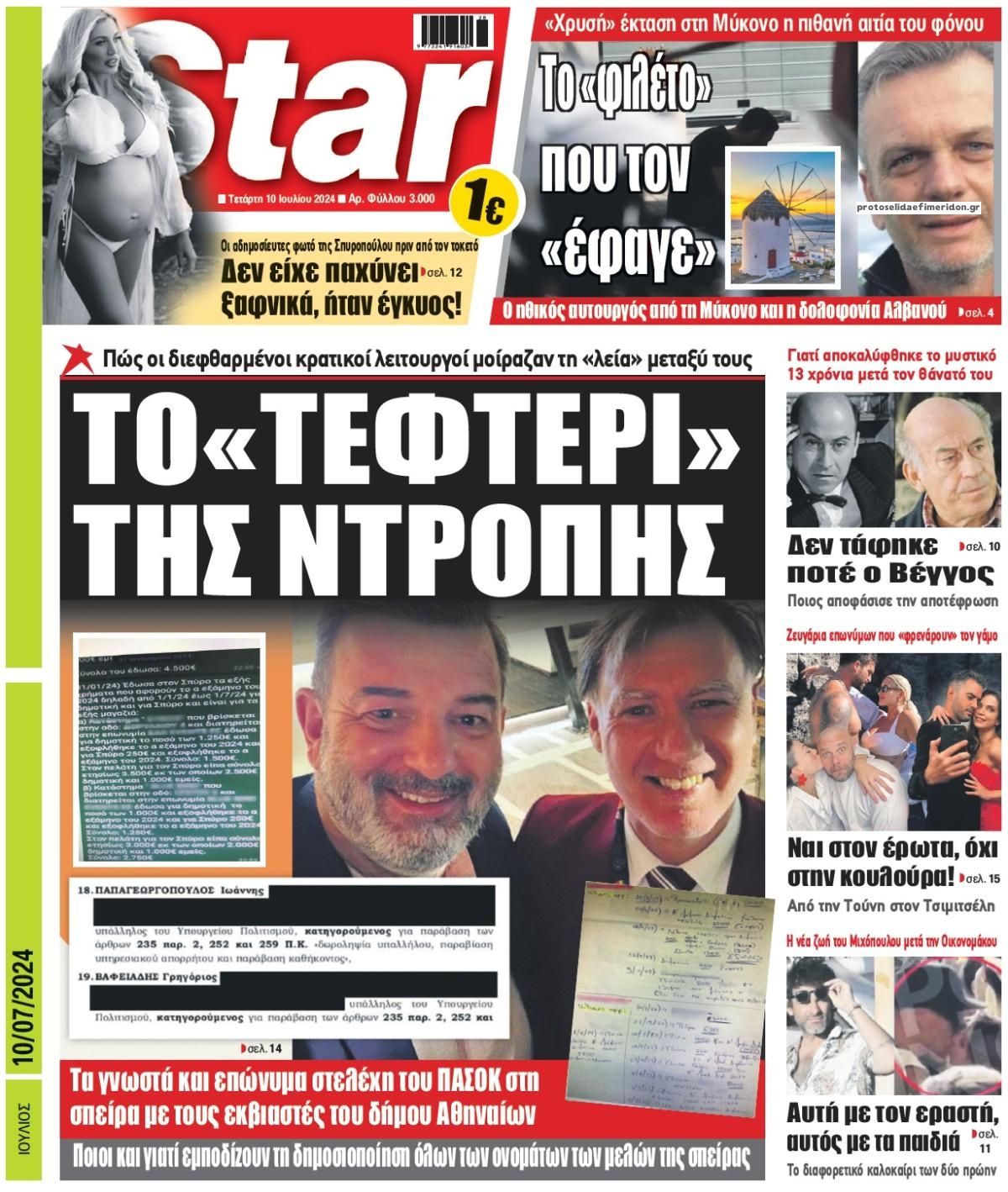 Πρωτοσέλιδο εφημερίδας Star Press