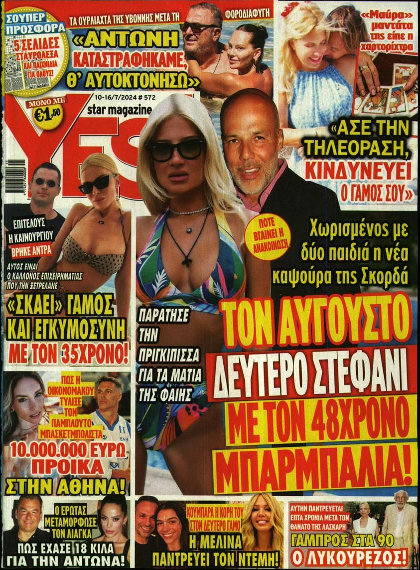 Πρωτοσέλιδο εφημερίδας YES