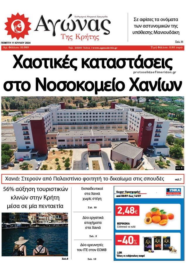 Πρωτοσέλιδο εφημερίδας Αγώνας της Κρήτης