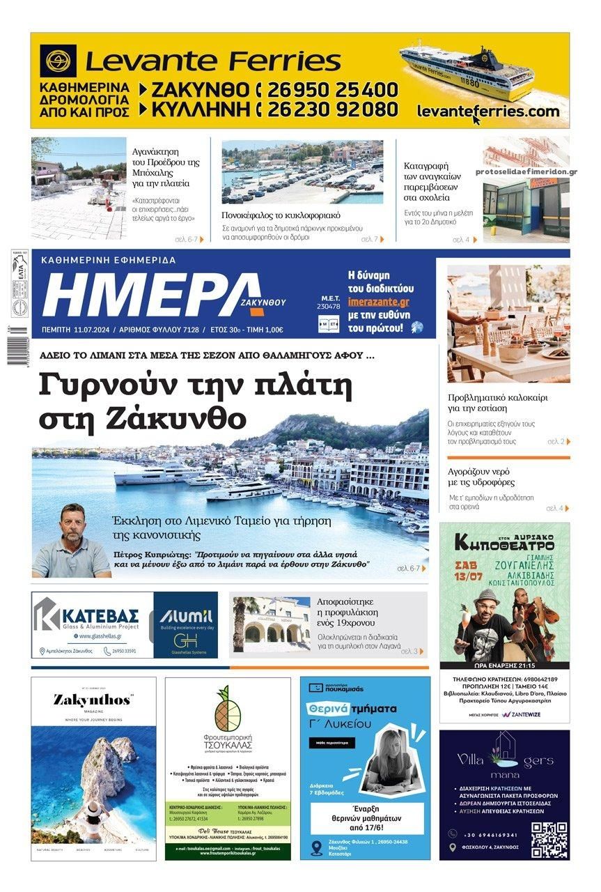 Πρωτοσέλιδο εφημερίδας Ημέρα Ζακύνθου