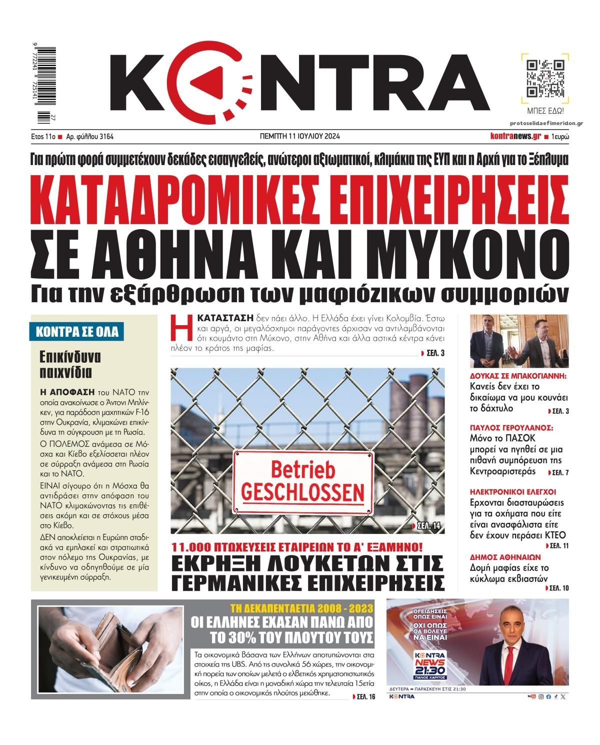 Πρωτοσέλιδο εφημερίδας Kontra News