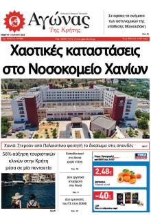 Αγώνας της Κρήτης