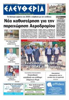 Ελευθερία Καλαμάτας