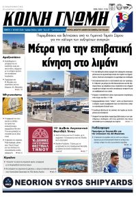 Κοινή Γνώμη Κυκλάδων