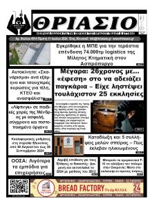 Θριάσιο