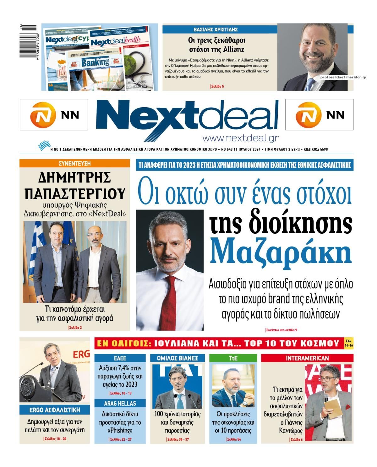 Πρωτοσέλιδο εφημερίδας NextDeal