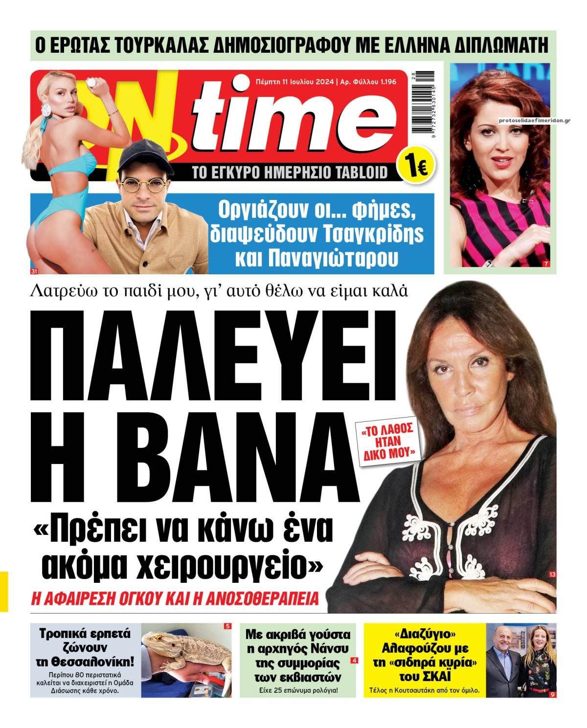 Πρωτοσέλιδο εφημερίδας On time