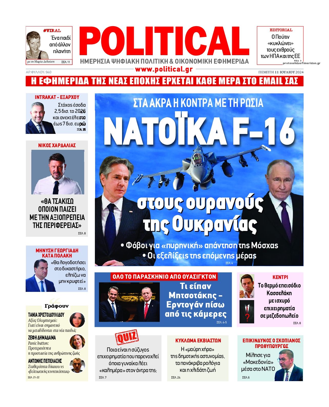 Πρωτοσέλιδο εφημερίδας Political