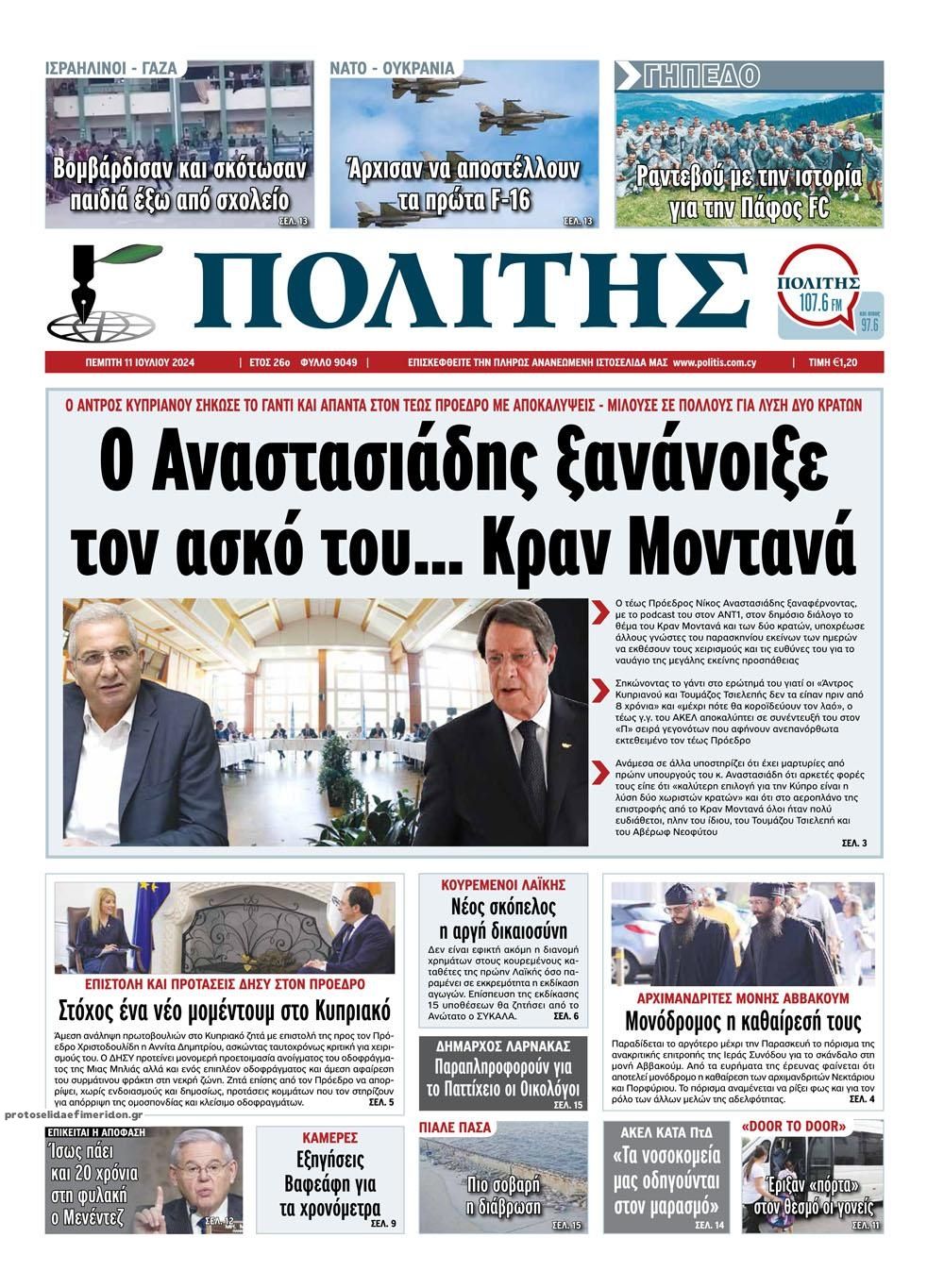 Πρωτοσέλιδο εφημερίδας Πολίτης Κύπρου