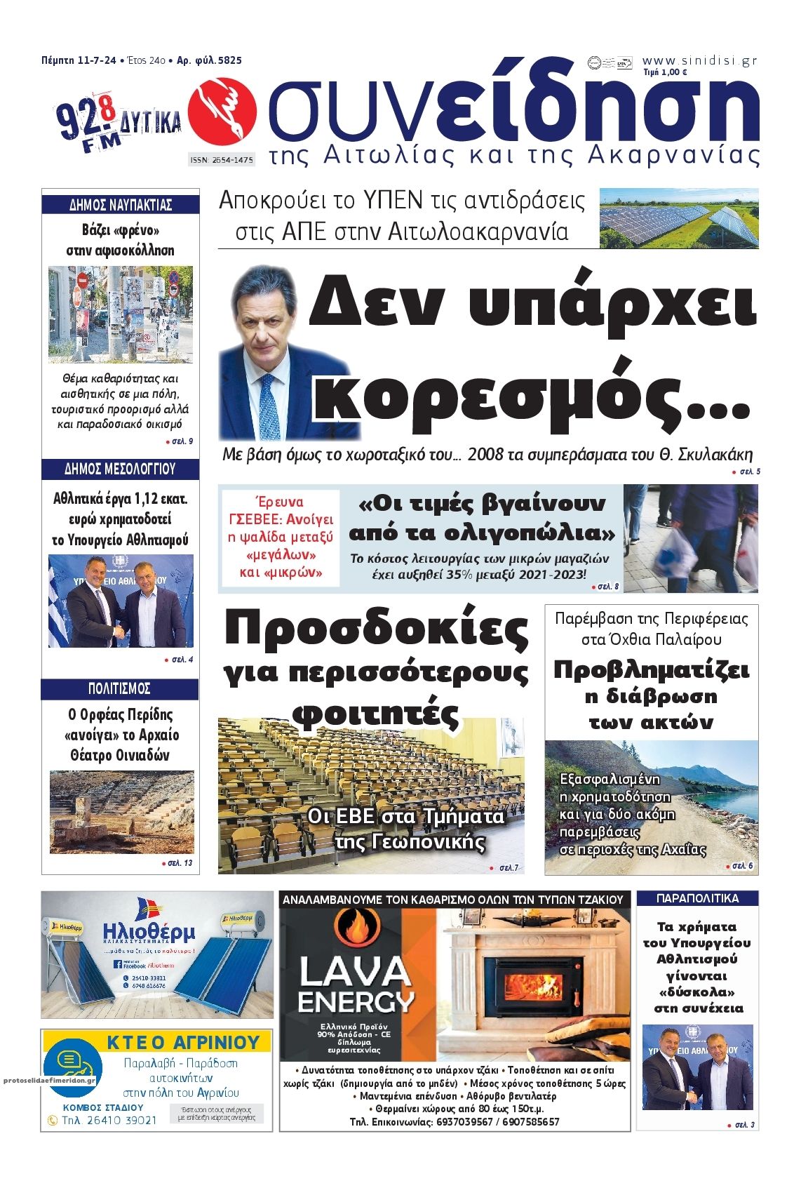 Πρωτοσέλιδο εφημερίδας Η Συνείδηση