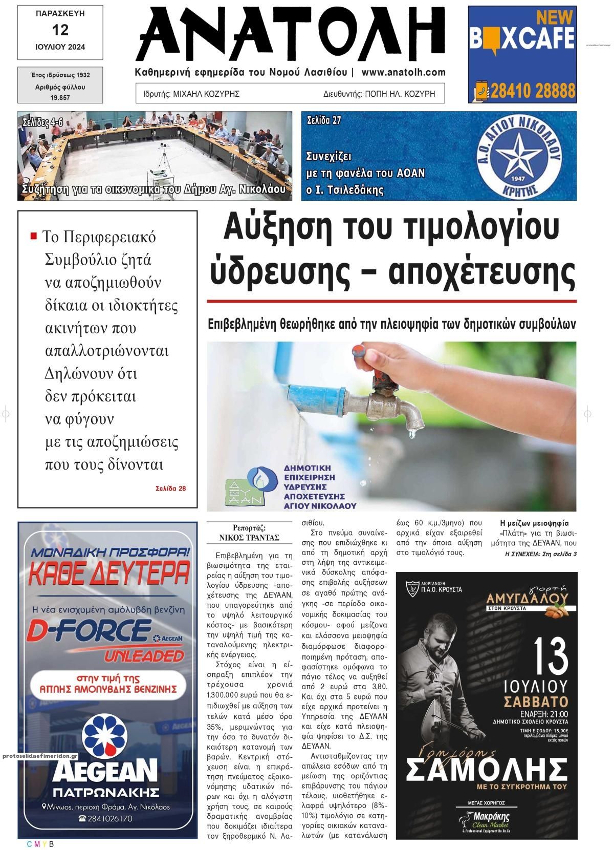 Πρωτοσέλιδο εφημερίδας Ανατολή