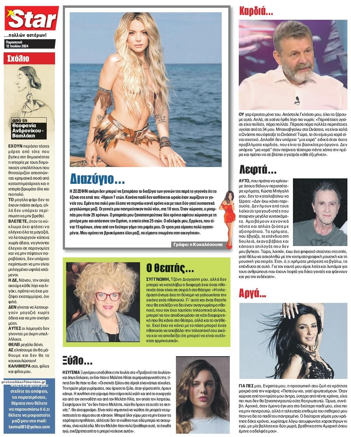 Οπισθόφυλλο εφημερίδας Star Press