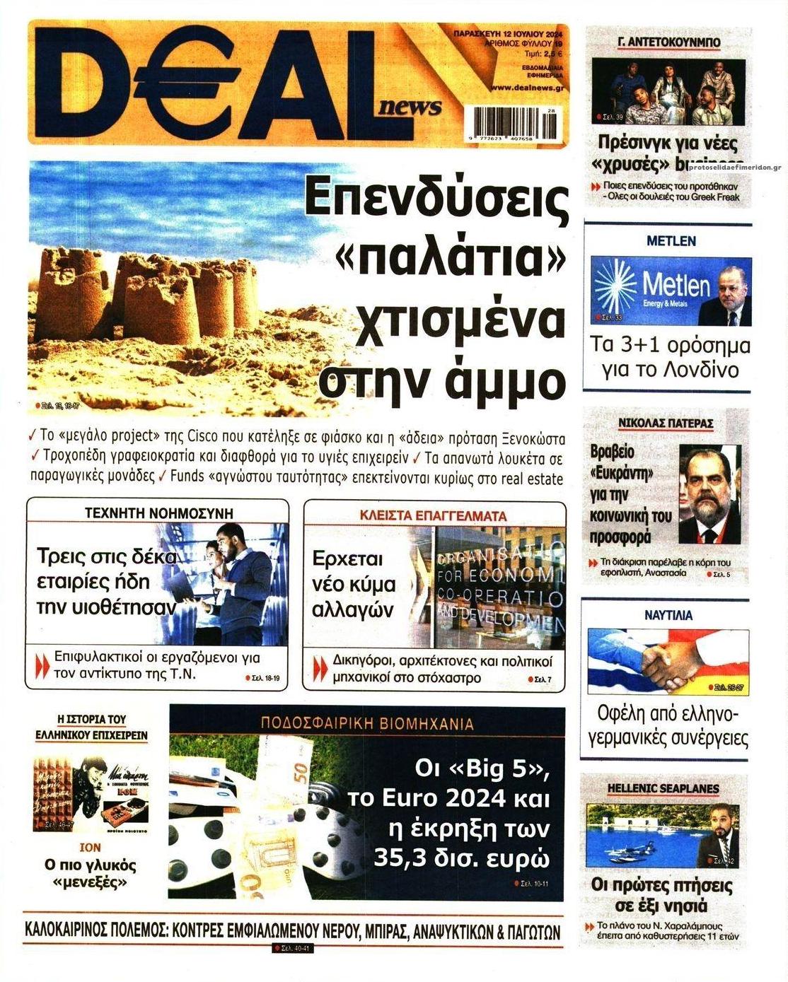 Πρωτοσέλιδο εφημερίδας Deal