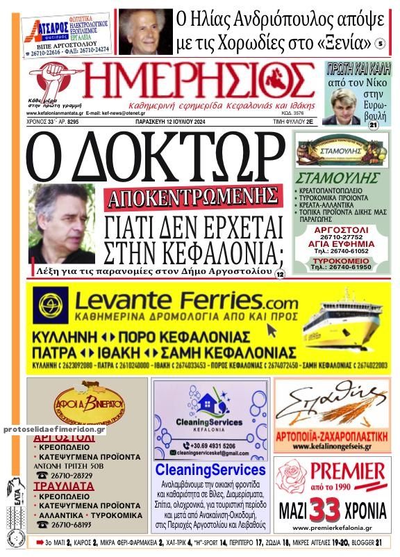 Πρωτοσέλιδο εφημερίδας Ημερήσιος