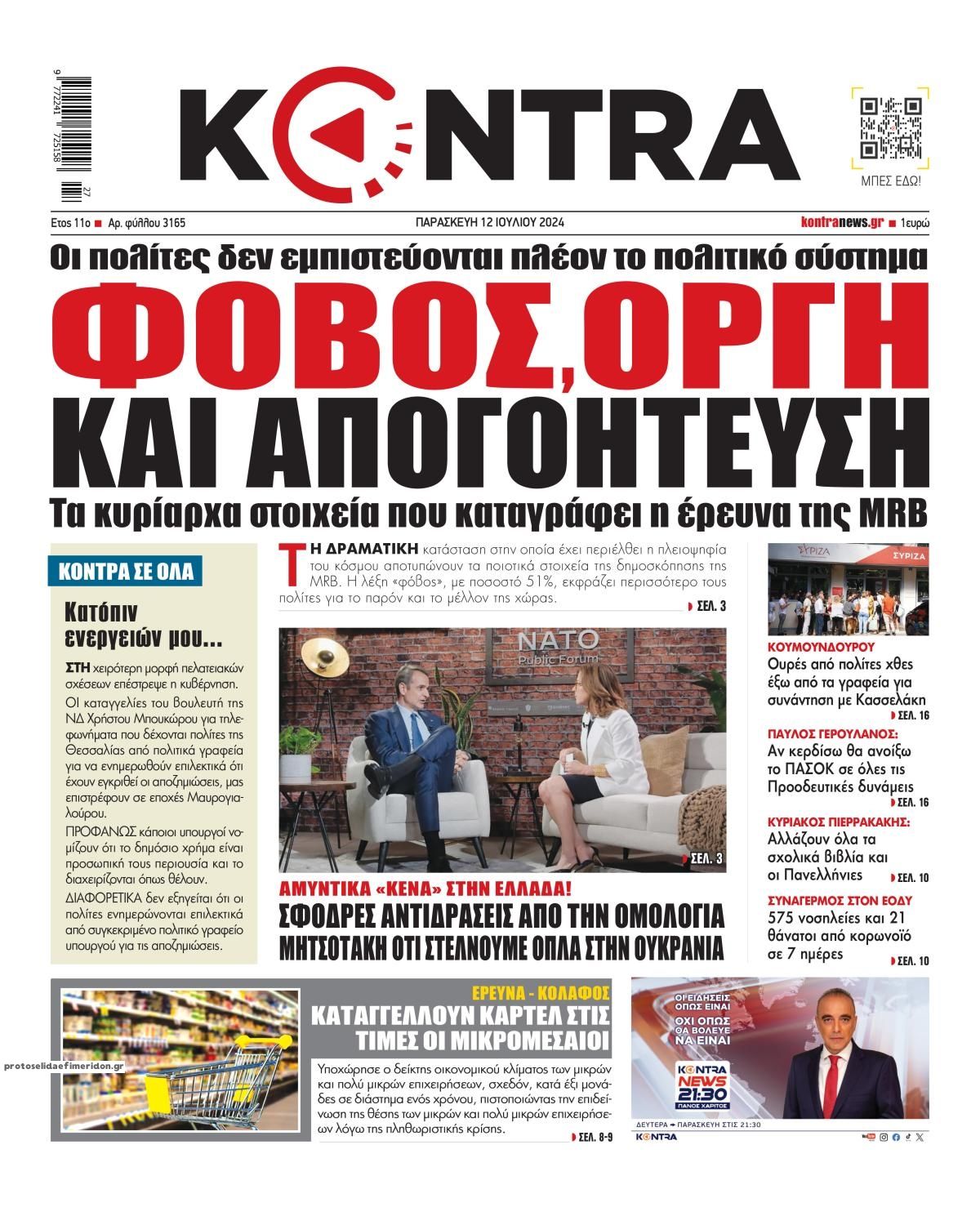 Πρωτοσέλιδο εφημερίδας Kontra News